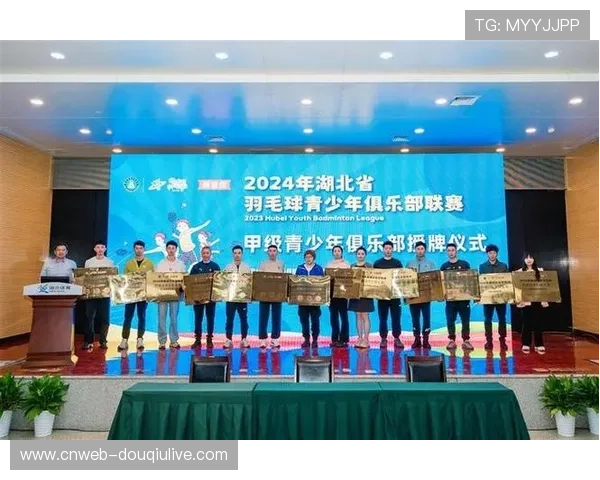 湖北羽毛球会议授予咸宁等地“楚天羽王优秀赛区”
